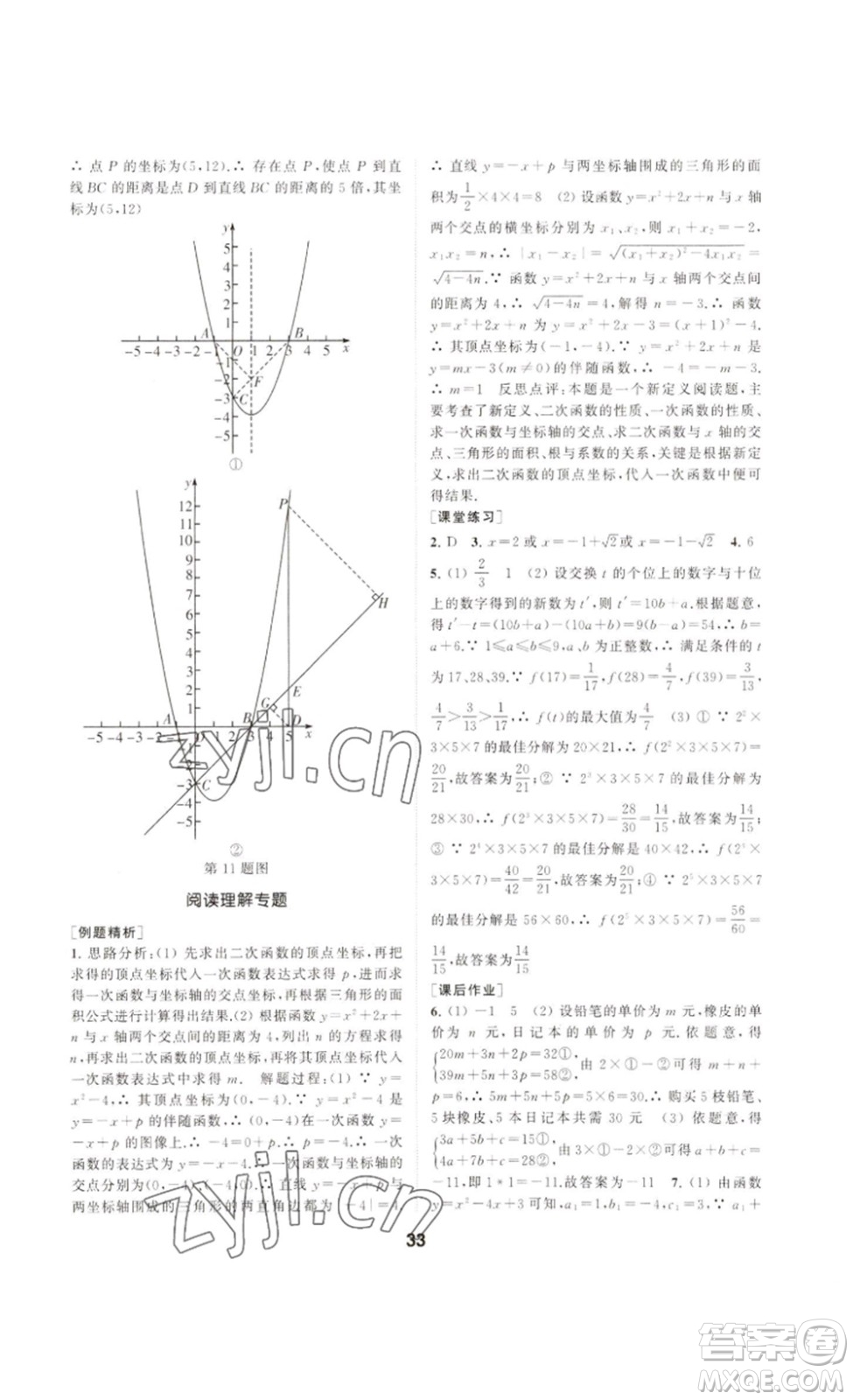 南京大學(xué)出版社2023創(chuàng)新優(yōu)化學(xué)案九年級(jí)數(shù)學(xué)下冊(cè)人教版答案