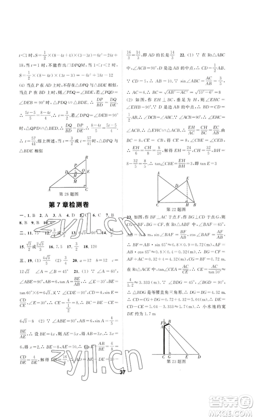 南京大學(xué)出版社2023創(chuàng)新優(yōu)化學(xué)案九年級(jí)數(shù)學(xué)下冊(cè)人教版答案