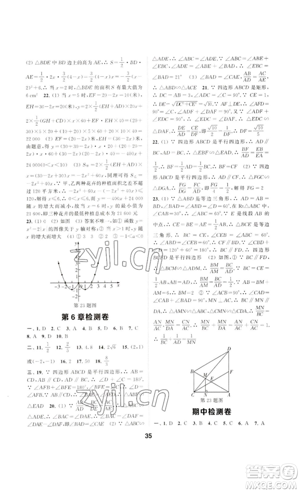 南京大學(xué)出版社2023創(chuàng)新優(yōu)化學(xué)案九年級(jí)數(shù)學(xué)下冊(cè)人教版答案