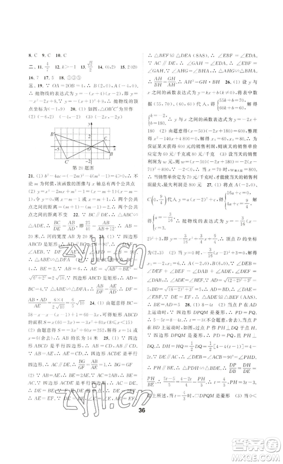 南京大學(xué)出版社2023創(chuàng)新優(yōu)化學(xué)案九年級(jí)數(shù)學(xué)下冊(cè)人教版答案