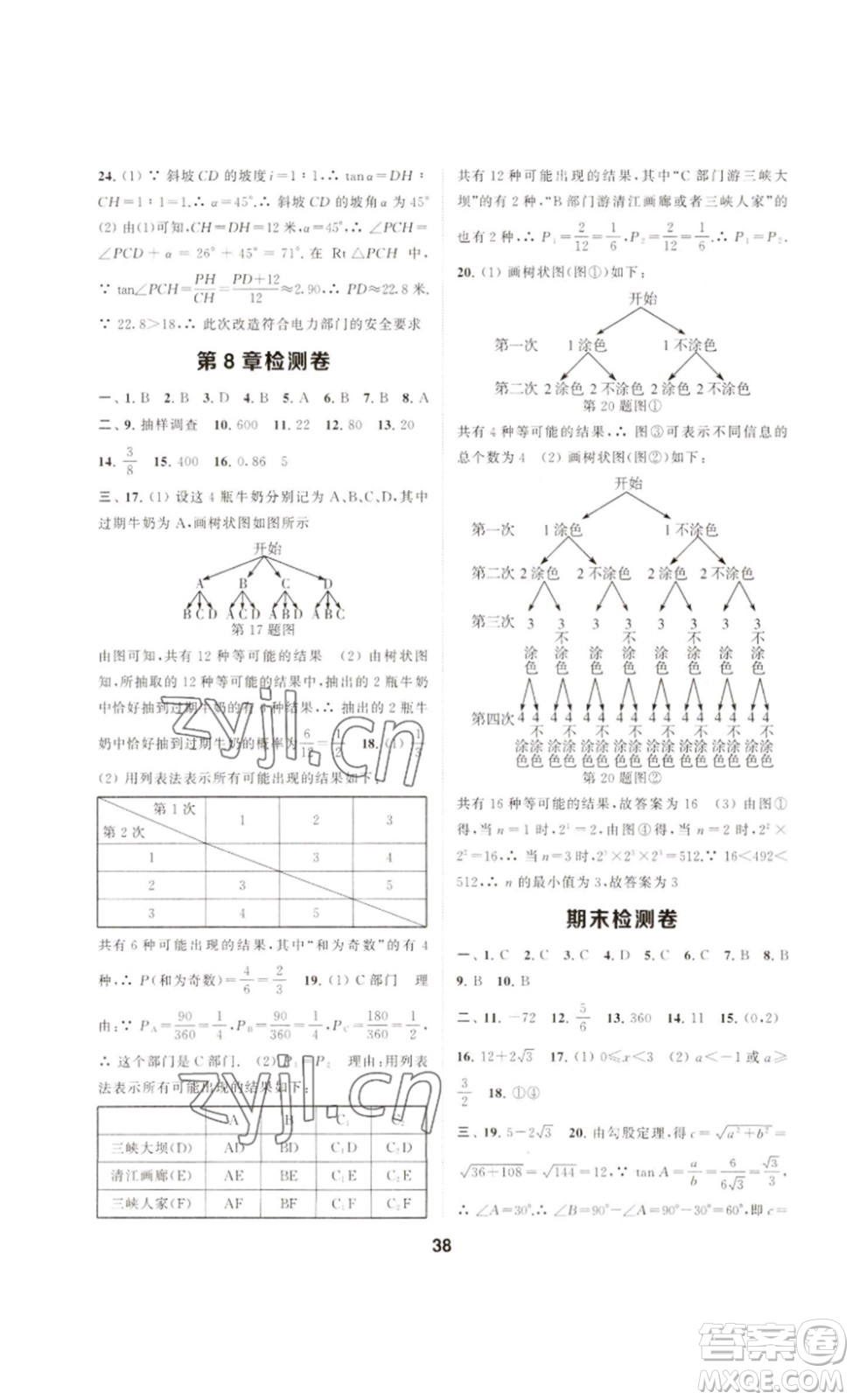 南京大學(xué)出版社2023創(chuàng)新優(yōu)化學(xué)案九年級(jí)數(shù)學(xué)下冊(cè)人教版答案