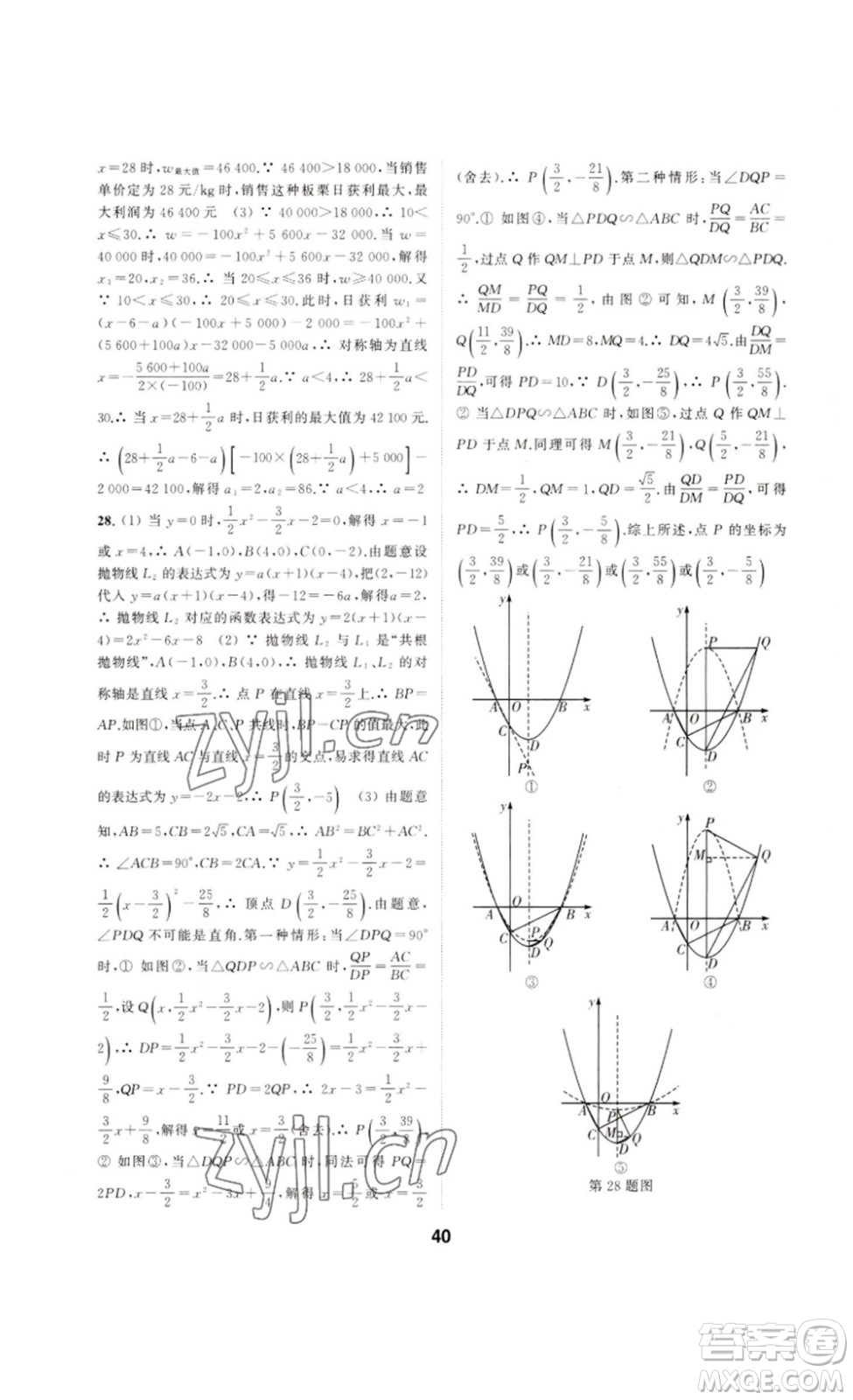 南京大學(xué)出版社2023創(chuàng)新優(yōu)化學(xué)案九年級(jí)數(shù)學(xué)下冊(cè)人教版答案