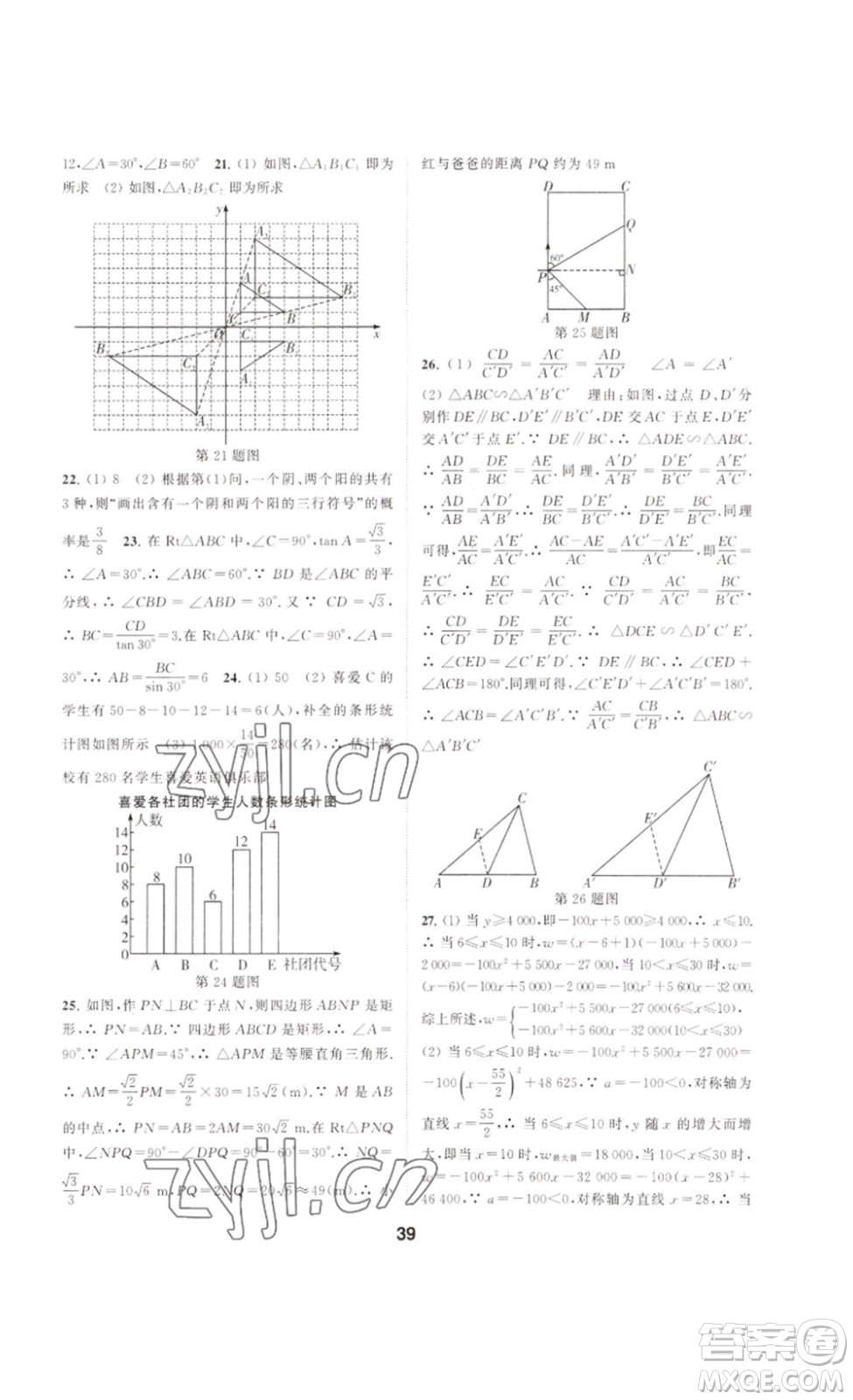 南京大學(xué)出版社2023創(chuàng)新優(yōu)化學(xué)案九年級(jí)數(shù)學(xué)下冊(cè)人教版答案