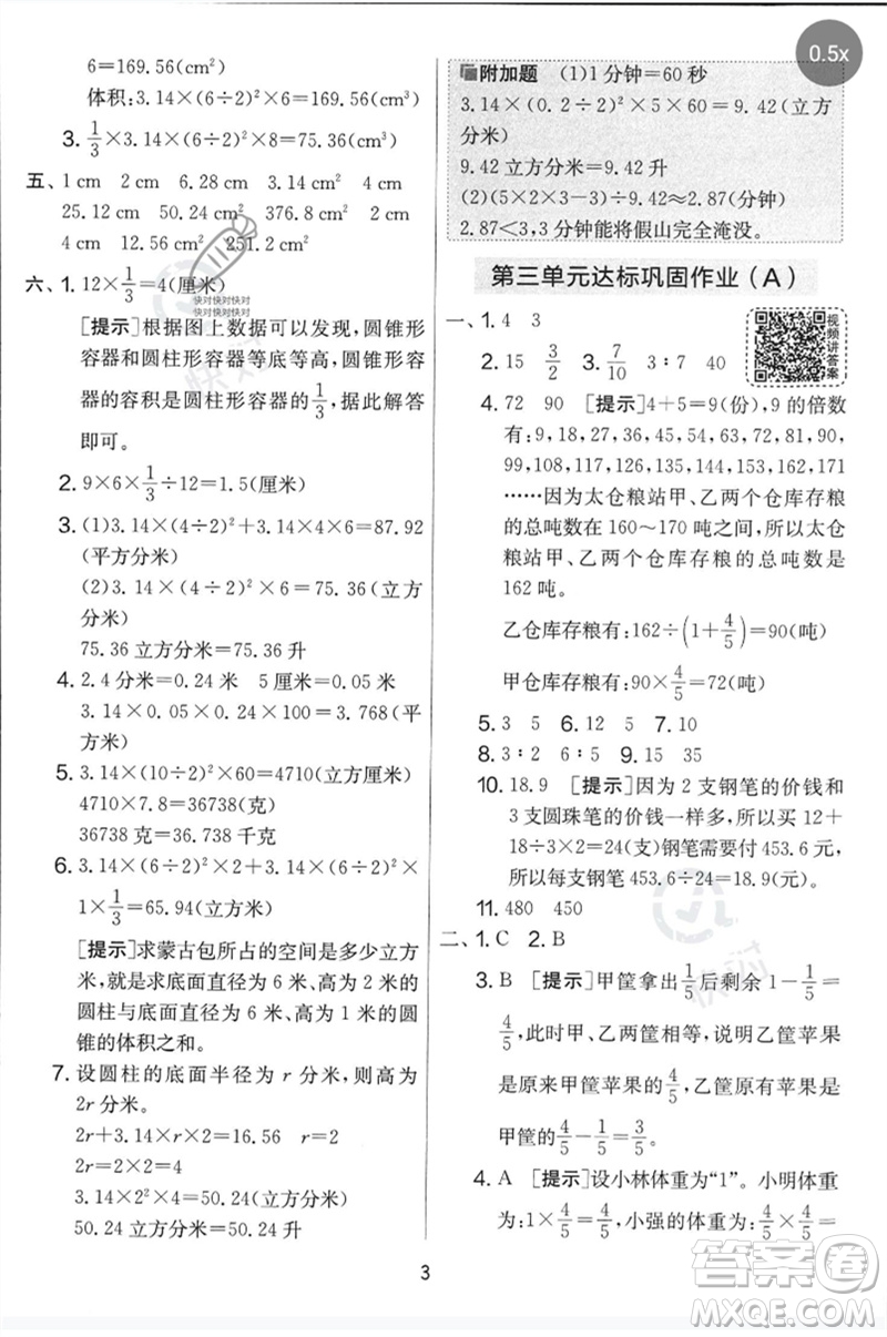 吉林教育出版社2023春實(shí)驗(yàn)班提優(yōu)大考卷六年級(jí)數(shù)學(xué)下冊(cè)蘇教版參考答案