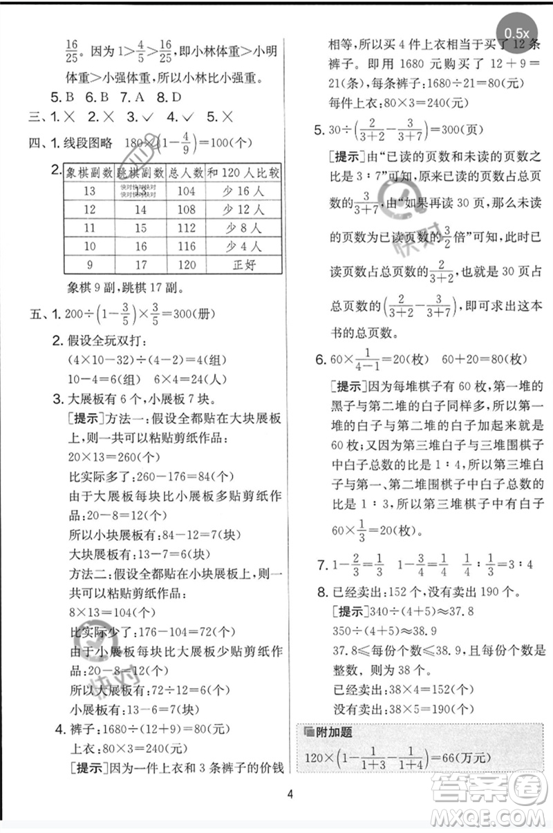 吉林教育出版社2023春實(shí)驗(yàn)班提優(yōu)大考卷六年級(jí)數(shù)學(xué)下冊(cè)蘇教版參考答案