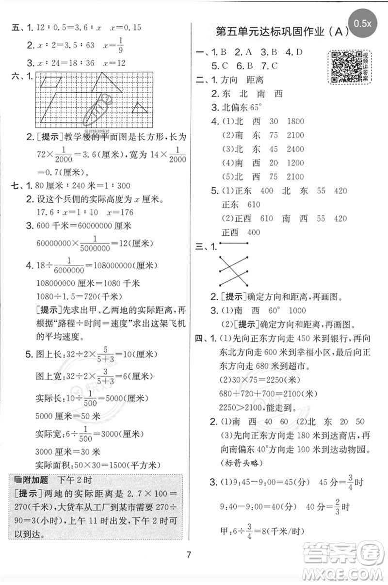 吉林教育出版社2023春實(shí)驗(yàn)班提優(yōu)大考卷六年級(jí)數(shù)學(xué)下冊(cè)蘇教版參考答案