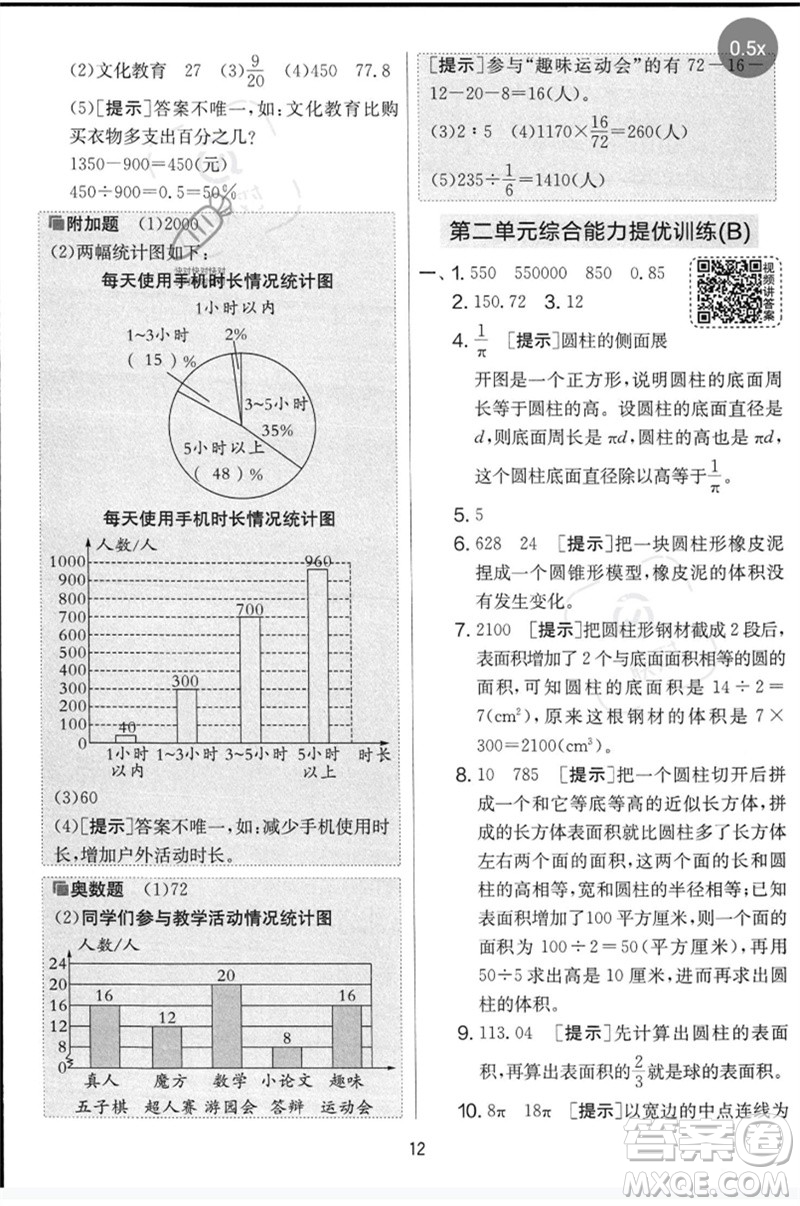 吉林教育出版社2023春實(shí)驗(yàn)班提優(yōu)大考卷六年級(jí)數(shù)學(xué)下冊(cè)蘇教版參考答案