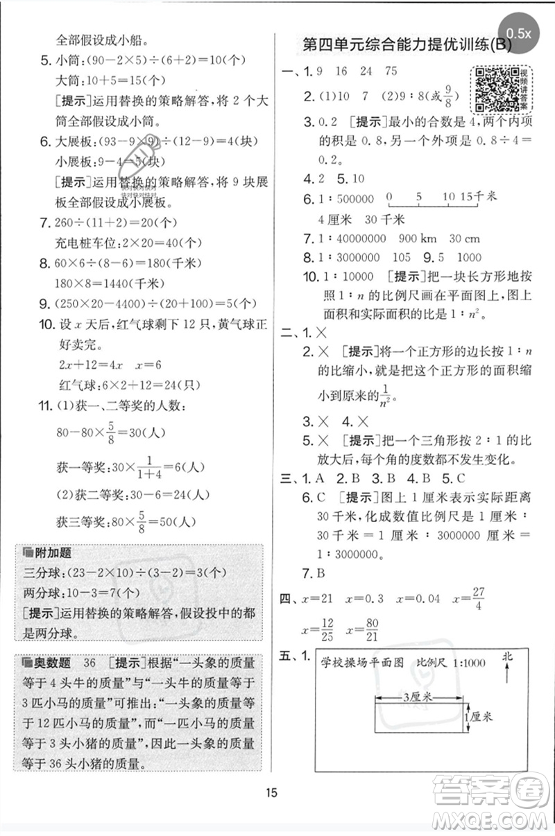 吉林教育出版社2023春實(shí)驗(yàn)班提優(yōu)大考卷六年級(jí)數(shù)學(xué)下冊(cè)蘇教版參考答案