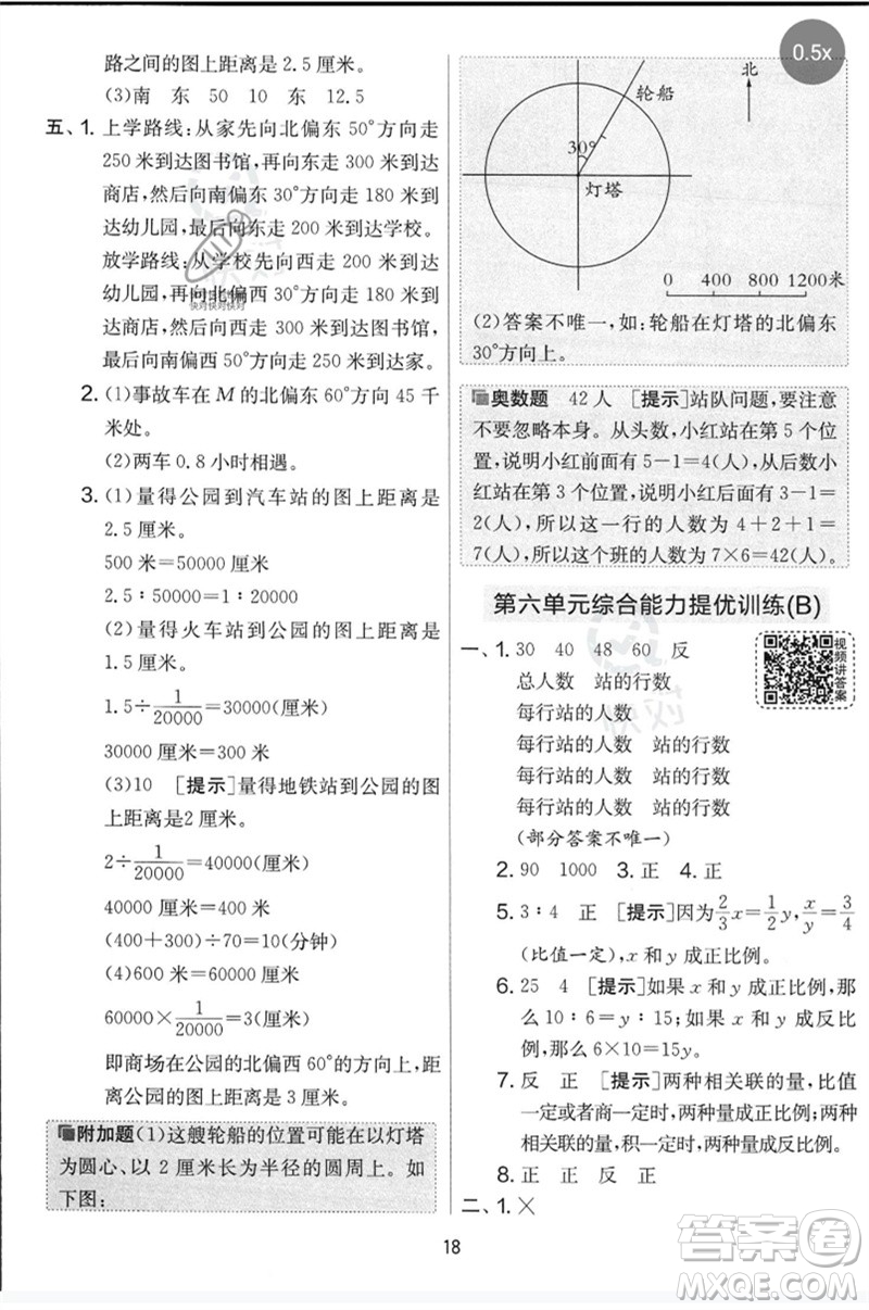 吉林教育出版社2023春實(shí)驗(yàn)班提優(yōu)大考卷六年級(jí)數(shù)學(xué)下冊(cè)蘇教版參考答案