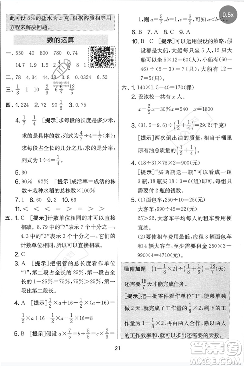 吉林教育出版社2023春實(shí)驗(yàn)班提優(yōu)大考卷六年級(jí)數(shù)學(xué)下冊(cè)蘇教版參考答案