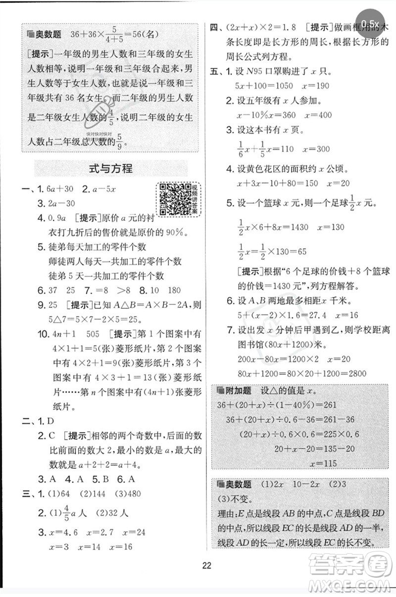 吉林教育出版社2023春實(shí)驗(yàn)班提優(yōu)大考卷六年級(jí)數(shù)學(xué)下冊(cè)蘇教版參考答案