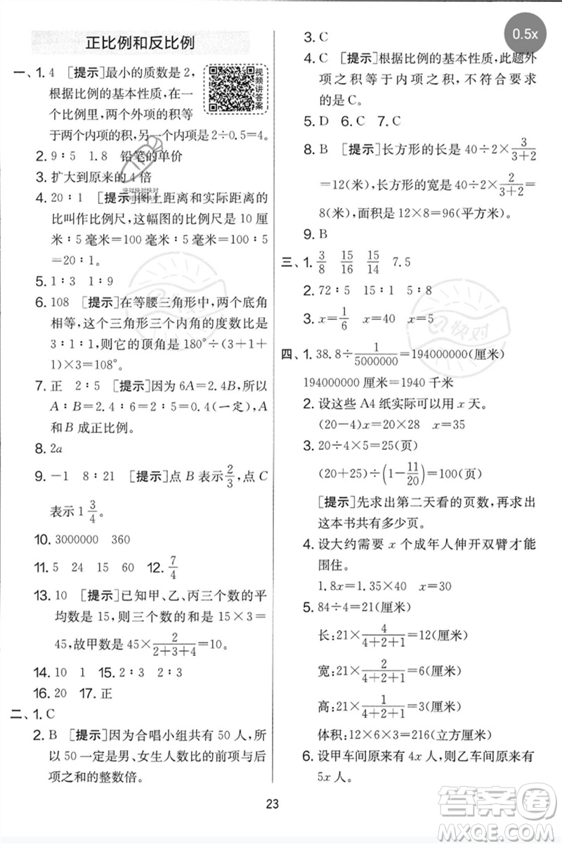 吉林教育出版社2023春實(shí)驗(yàn)班提優(yōu)大考卷六年級(jí)數(shù)學(xué)下冊(cè)蘇教版參考答案