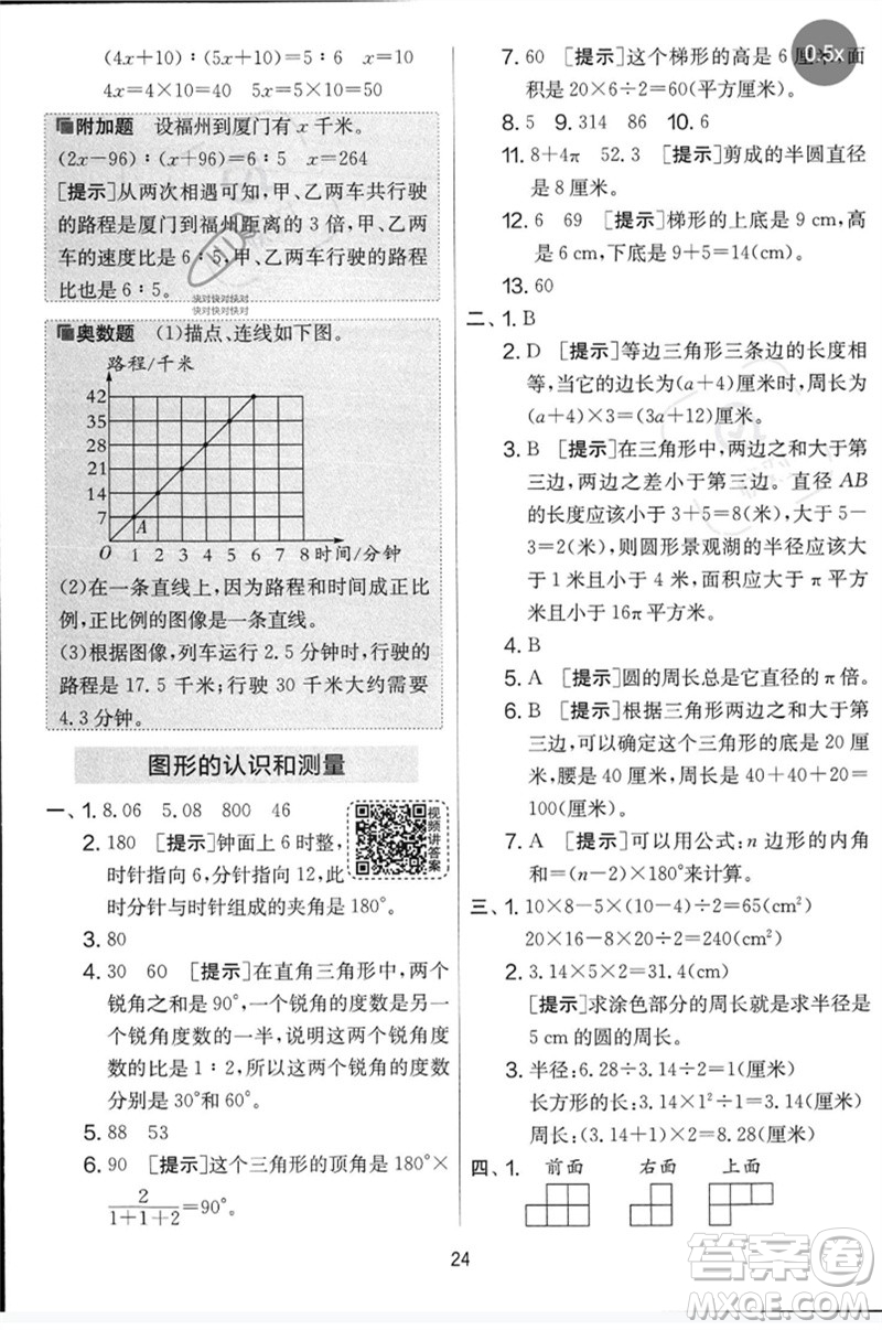 吉林教育出版社2023春實(shí)驗(yàn)班提優(yōu)大考卷六年級(jí)數(shù)學(xué)下冊(cè)蘇教版參考答案