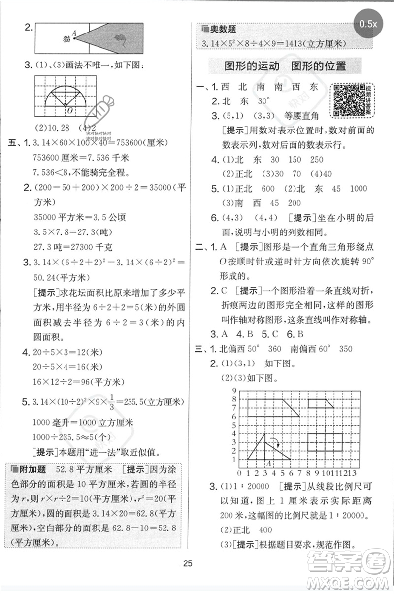 吉林教育出版社2023春實(shí)驗(yàn)班提優(yōu)大考卷六年級(jí)數(shù)學(xué)下冊(cè)蘇教版參考答案