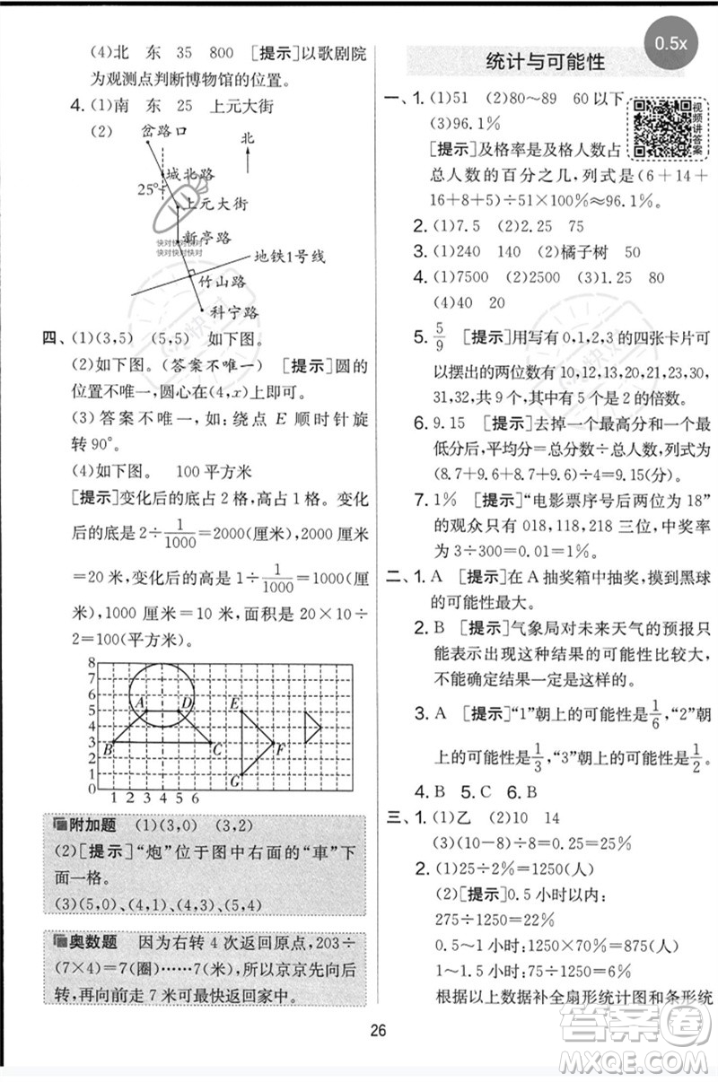 吉林教育出版社2023春實(shí)驗(yàn)班提優(yōu)大考卷六年級(jí)數(shù)學(xué)下冊(cè)蘇教版參考答案