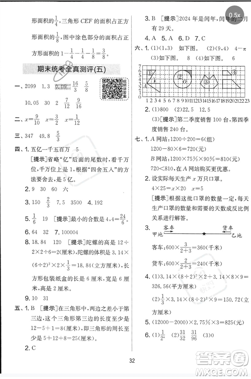 吉林教育出版社2023春實(shí)驗(yàn)班提優(yōu)大考卷六年級(jí)數(shù)學(xué)下冊(cè)蘇教版參考答案