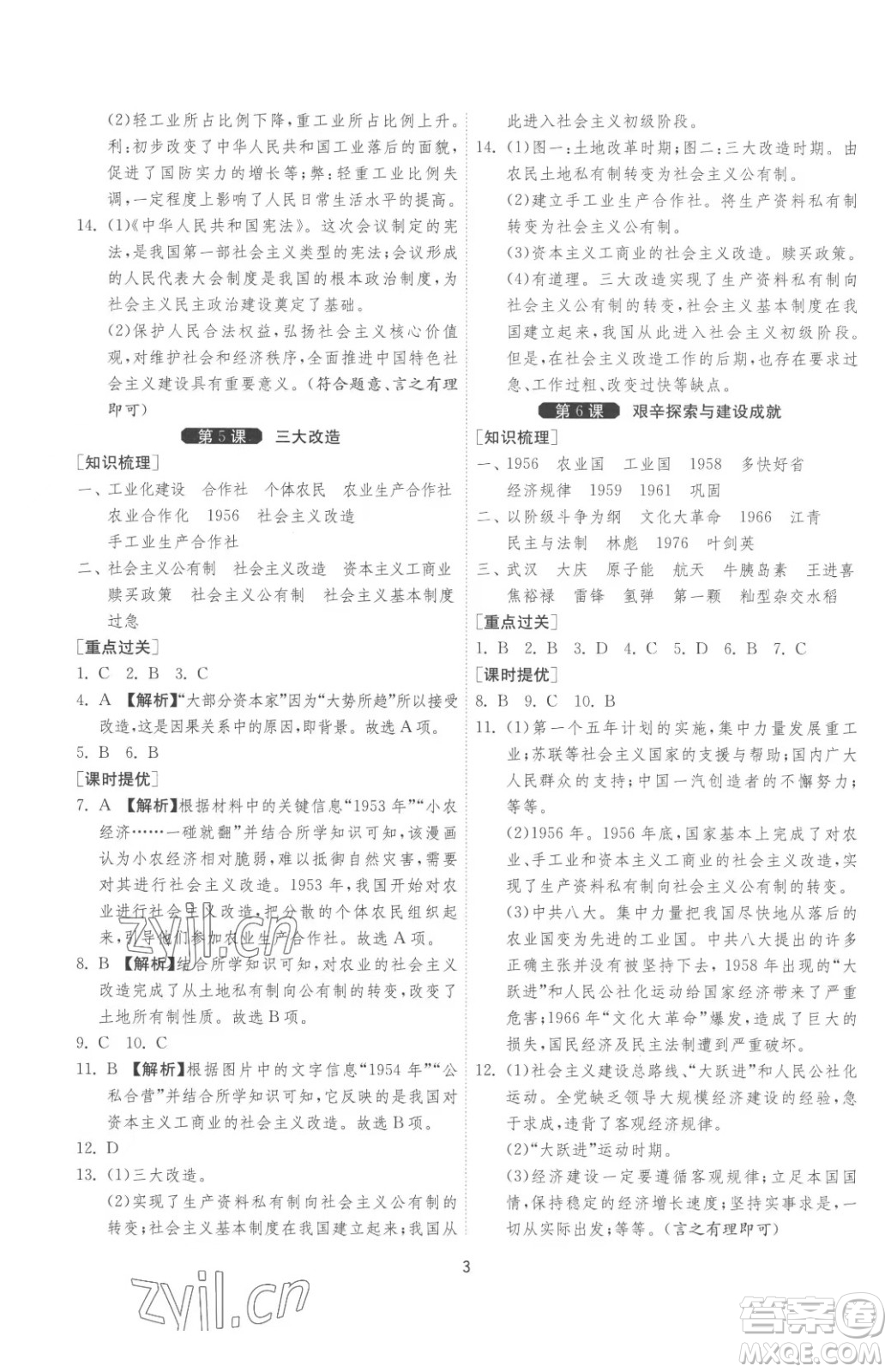 江蘇人民出版社2023春季1課3練單元達(dá)標(biāo)測試八年級下冊歷史人教版參考答案