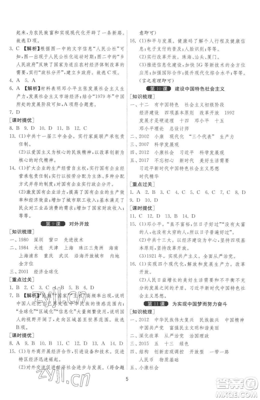 江蘇人民出版社2023春季1課3練單元達(dá)標(biāo)測試八年級下冊歷史人教版參考答案