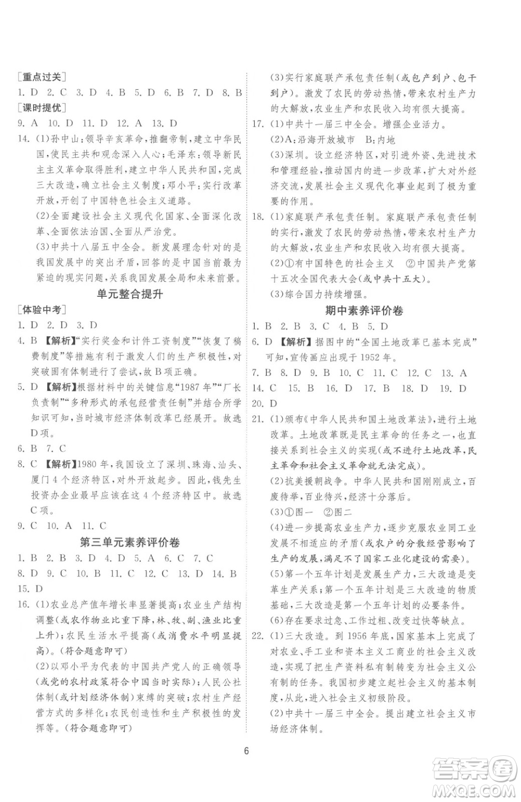 江蘇人民出版社2023春季1課3練單元達(dá)標(biāo)測試八年級下冊歷史人教版參考答案