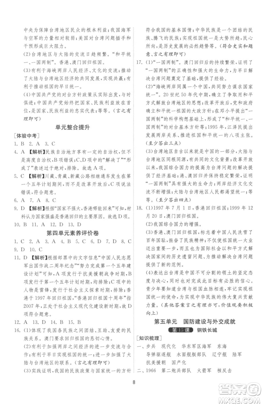 江蘇人民出版社2023春季1課3練單元達(dá)標(biāo)測試八年級下冊歷史人教版參考答案