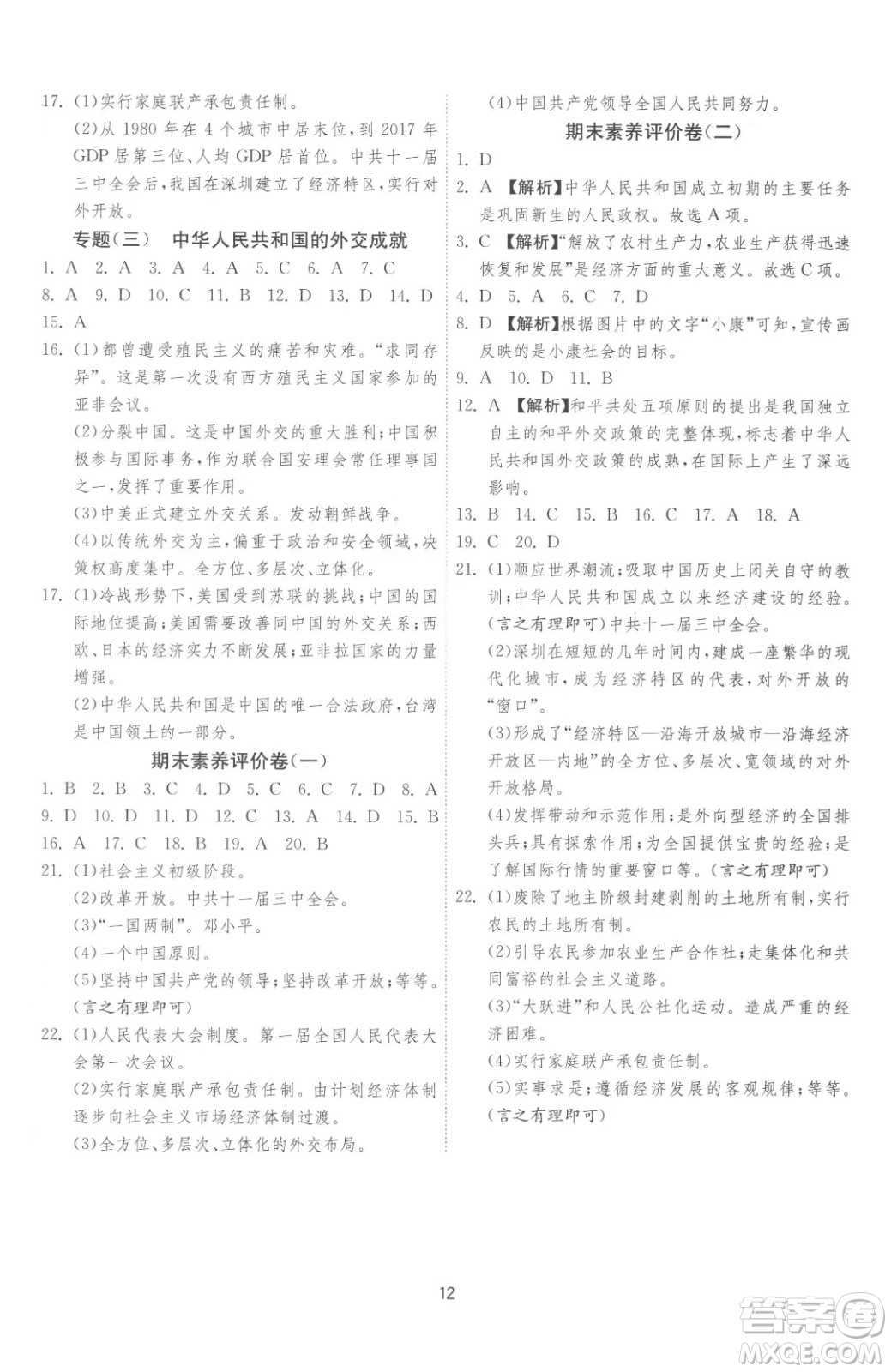 江蘇人民出版社2023春季1課3練單元達(dá)標(biāo)測試八年級下冊歷史人教版參考答案