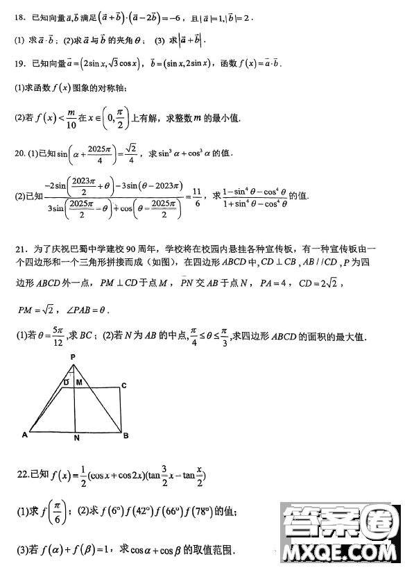 重慶市巴蜀中學(xué)校2022-2023學(xué)年高一下3月月考數(shù)學(xué)試卷答案