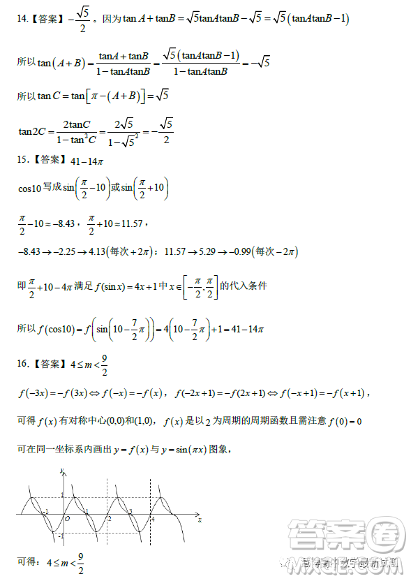 重慶市巴蜀中學(xué)校2022-2023學(xué)年高一下3月月考數(shù)學(xué)試卷答案