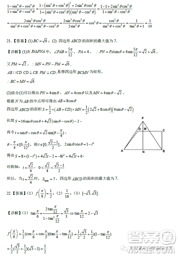 重慶市巴蜀中學(xué)校2022-2023學(xué)年高一下3月月考數(shù)學(xué)試卷答案