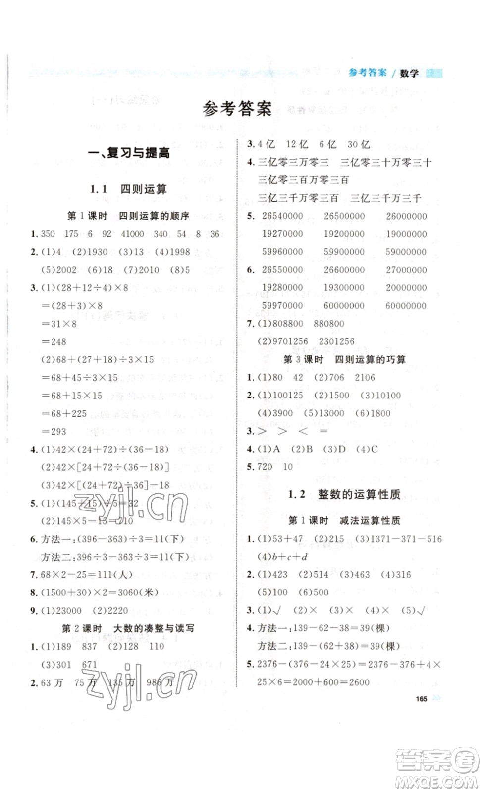 天津人民出版社2023鐘書金牌上海作業(yè)四年級數(shù)學(xué)下冊滬教版答案