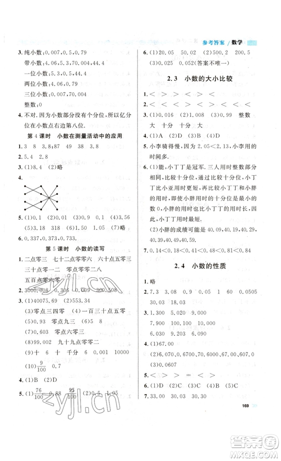 天津人民出版社2023鐘書金牌上海作業(yè)四年級數(shù)學(xué)下冊滬教版答案