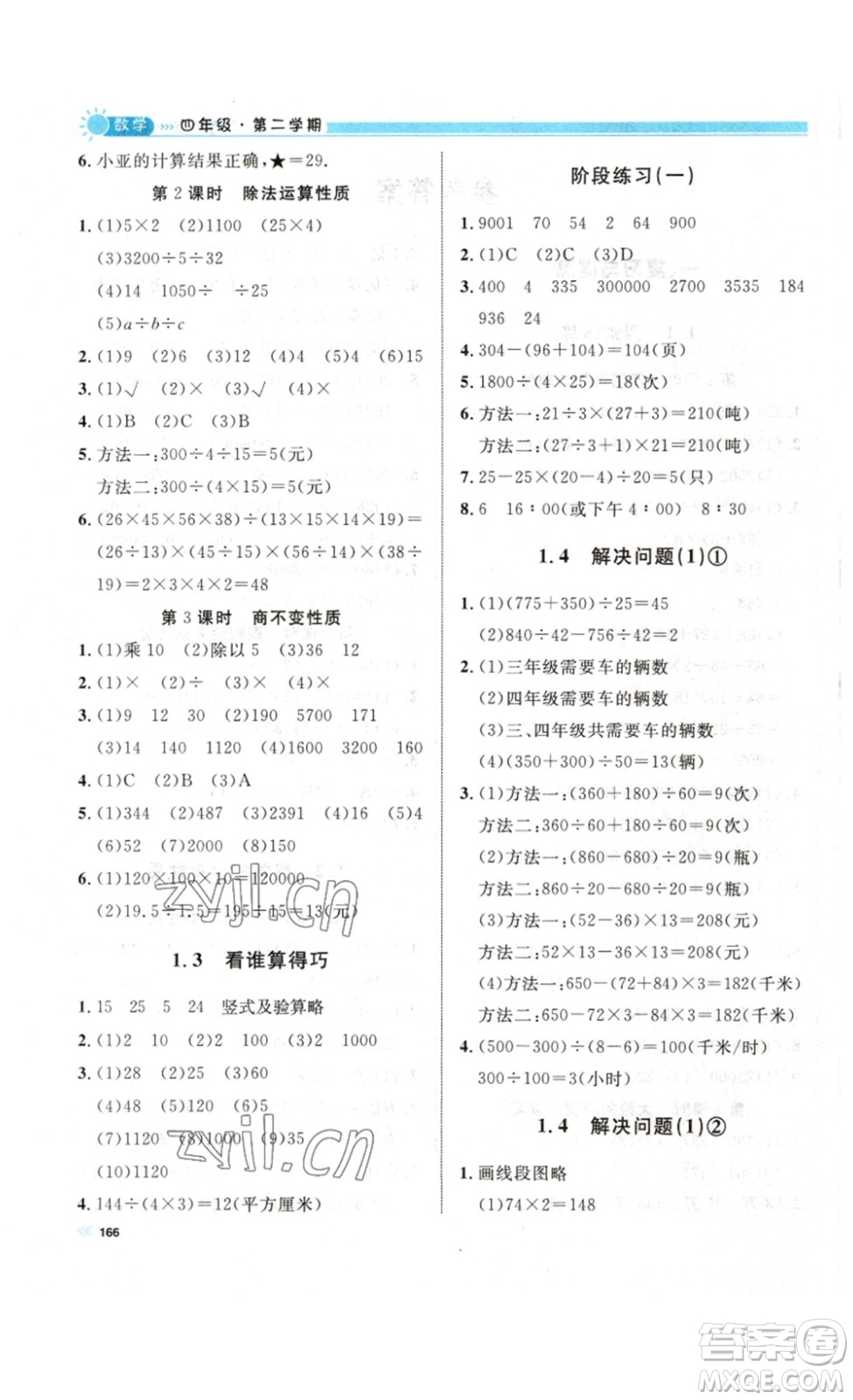 天津人民出版社2023鐘書金牌上海作業(yè)四年級數(shù)學(xué)下冊滬教版答案