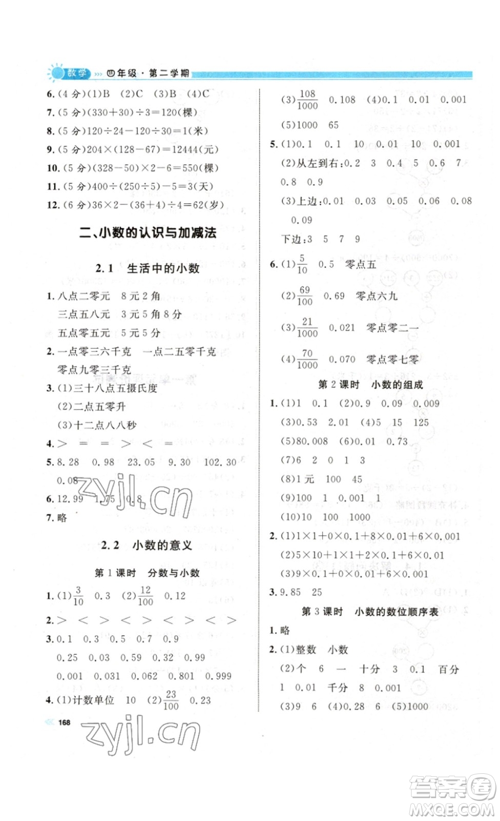 天津人民出版社2023鐘書金牌上海作業(yè)四年級數(shù)學(xué)下冊滬教版答案