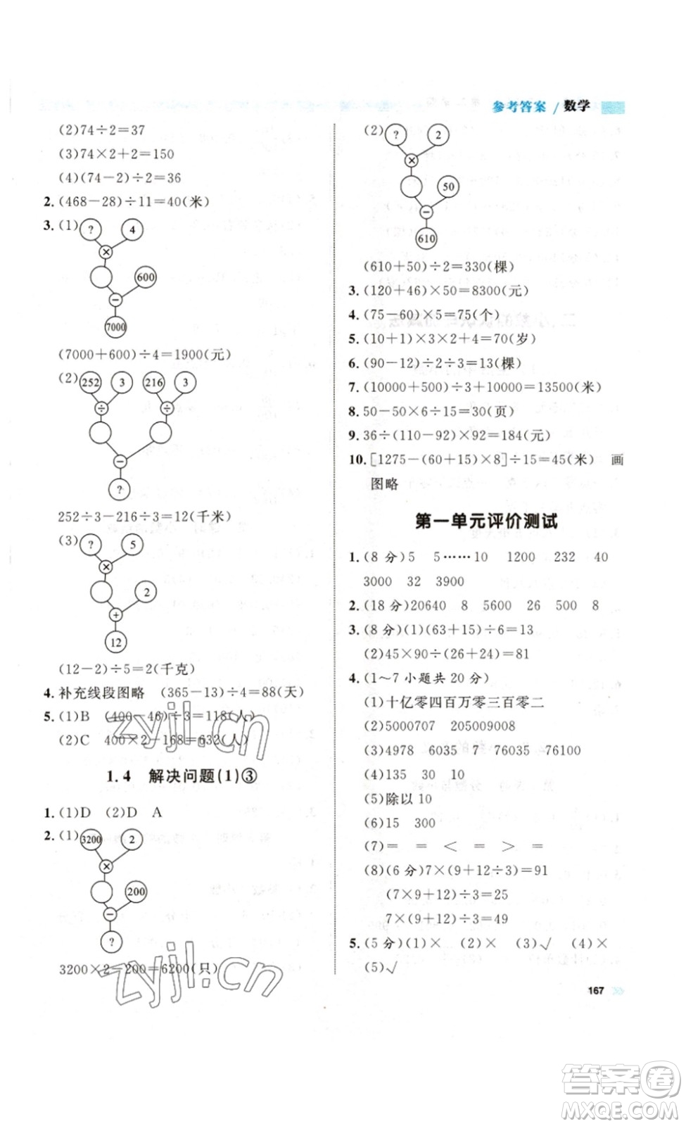 天津人民出版社2023鐘書金牌上海作業(yè)四年級數(shù)學(xué)下冊滬教版答案