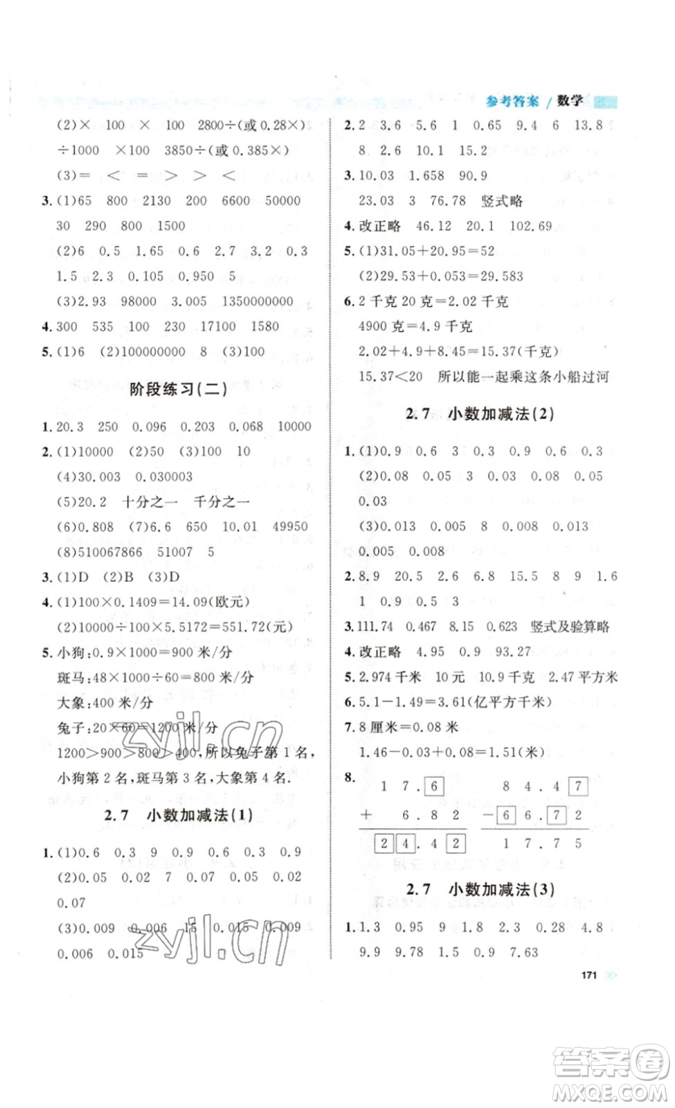 天津人民出版社2023鐘書金牌上海作業(yè)四年級數(shù)學(xué)下冊滬教版答案