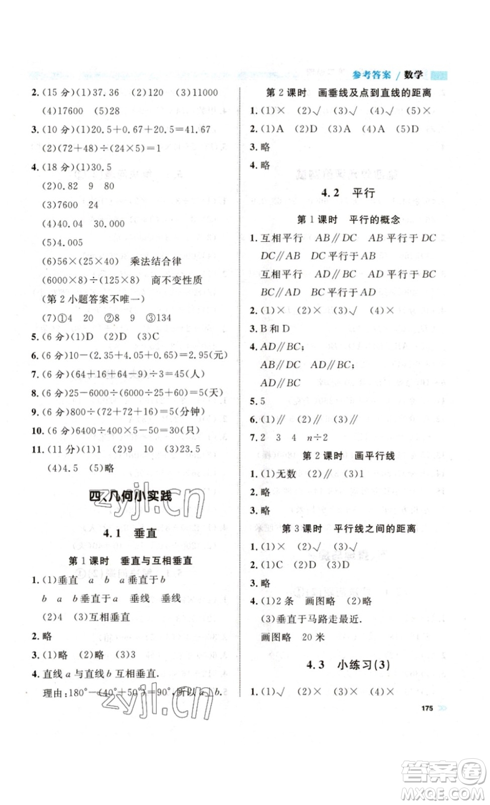 天津人民出版社2023鐘書金牌上海作業(yè)四年級數(shù)學(xué)下冊滬教版答案