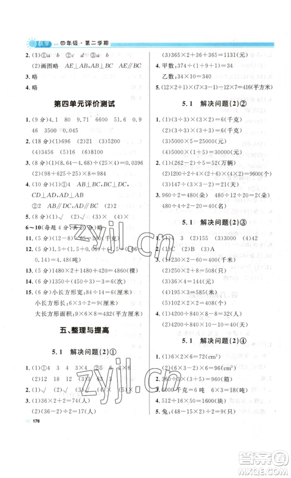 天津人民出版社2023鐘書金牌上海作業(yè)四年級數(shù)學(xué)下冊滬教版答案