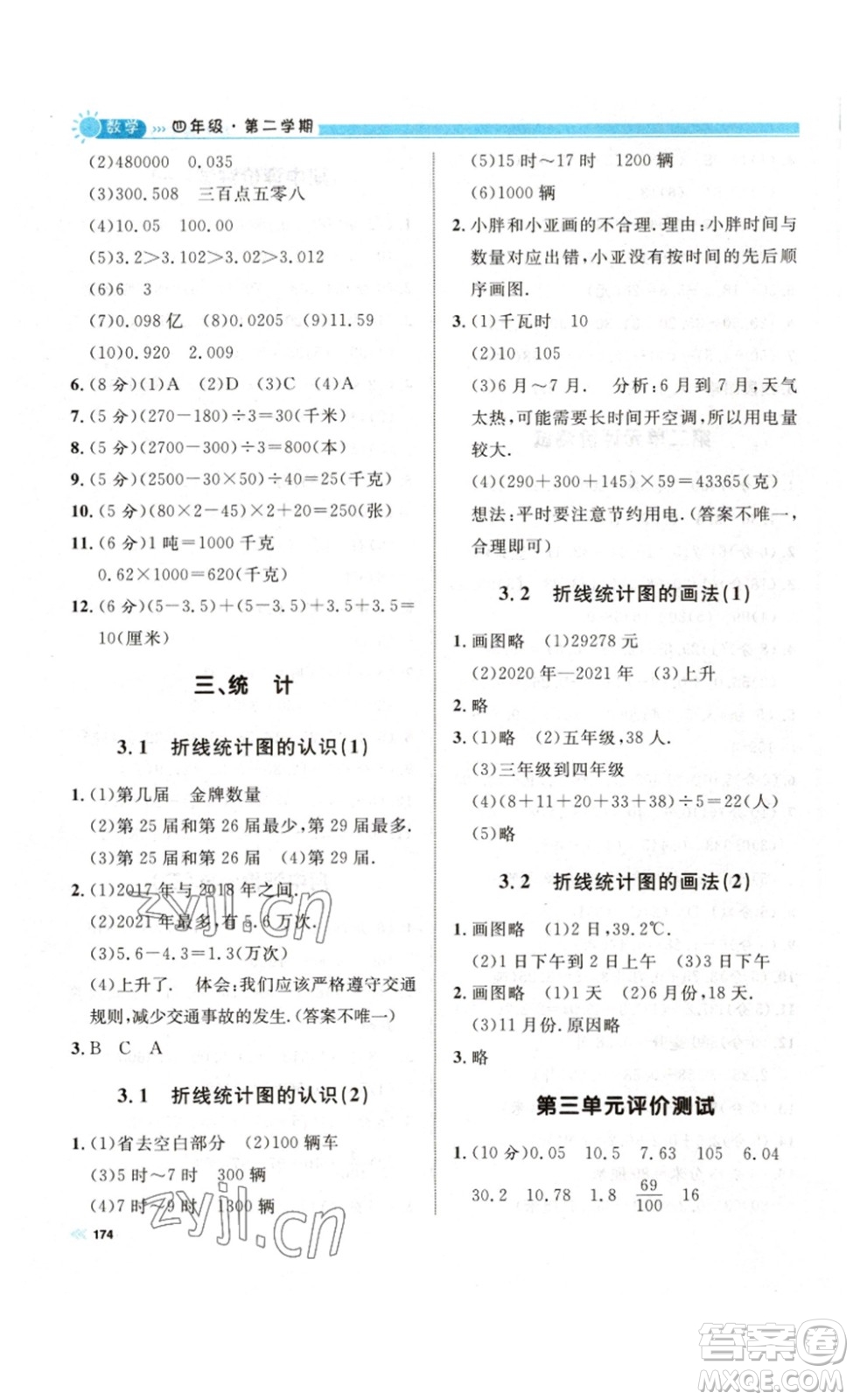 天津人民出版社2023鐘書金牌上海作業(yè)四年級數(shù)學(xué)下冊滬教版答案