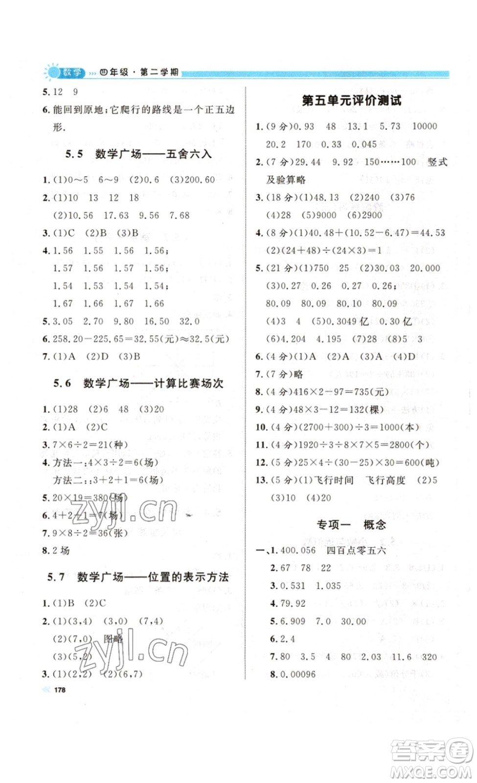 天津人民出版社2023鐘書金牌上海作業(yè)四年級數(shù)學(xué)下冊滬教版答案