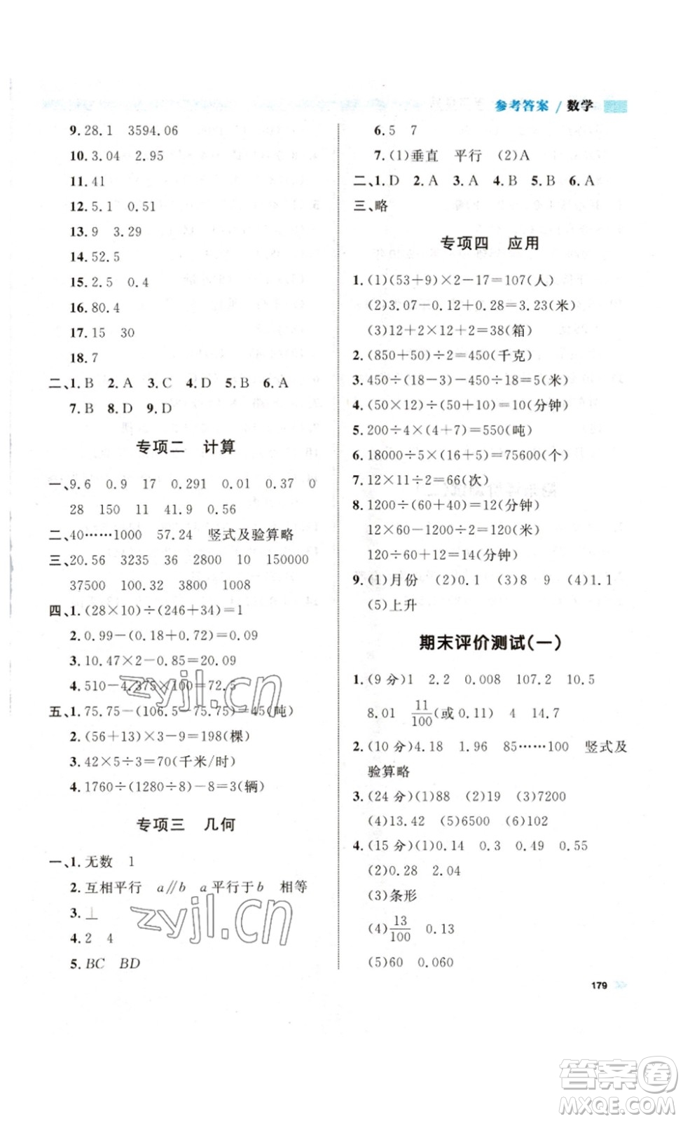 天津人民出版社2023鐘書金牌上海作業(yè)四年級數(shù)學(xué)下冊滬教版答案