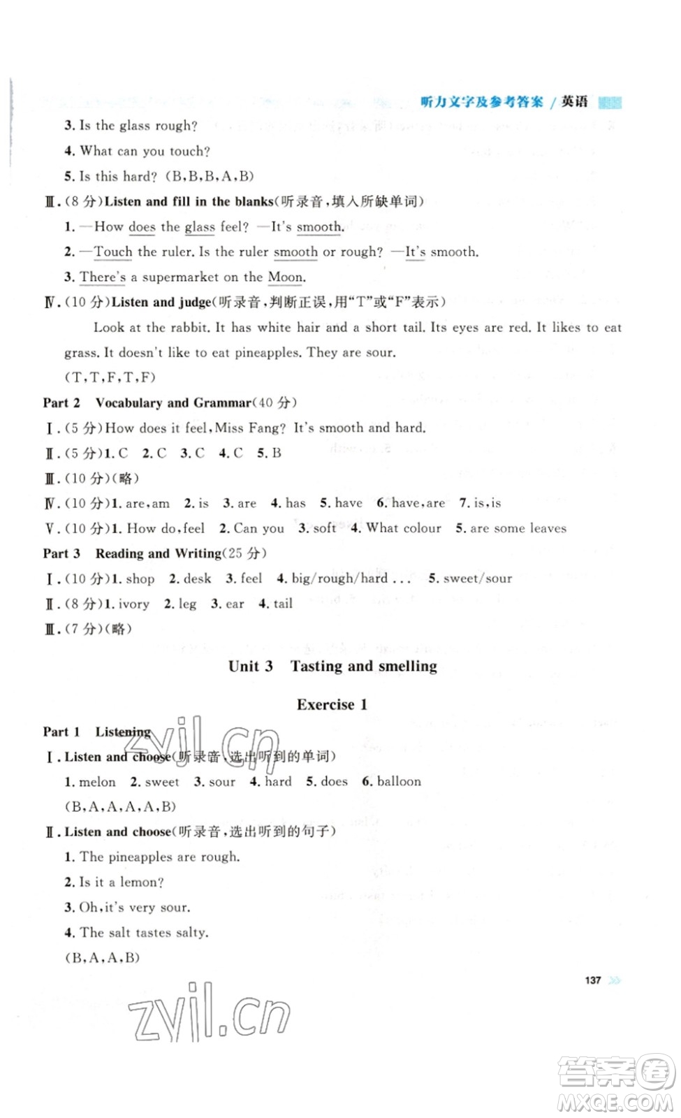 天津人民出版社2023鐘書金牌上海作業(yè)三年級英語下冊N版答案