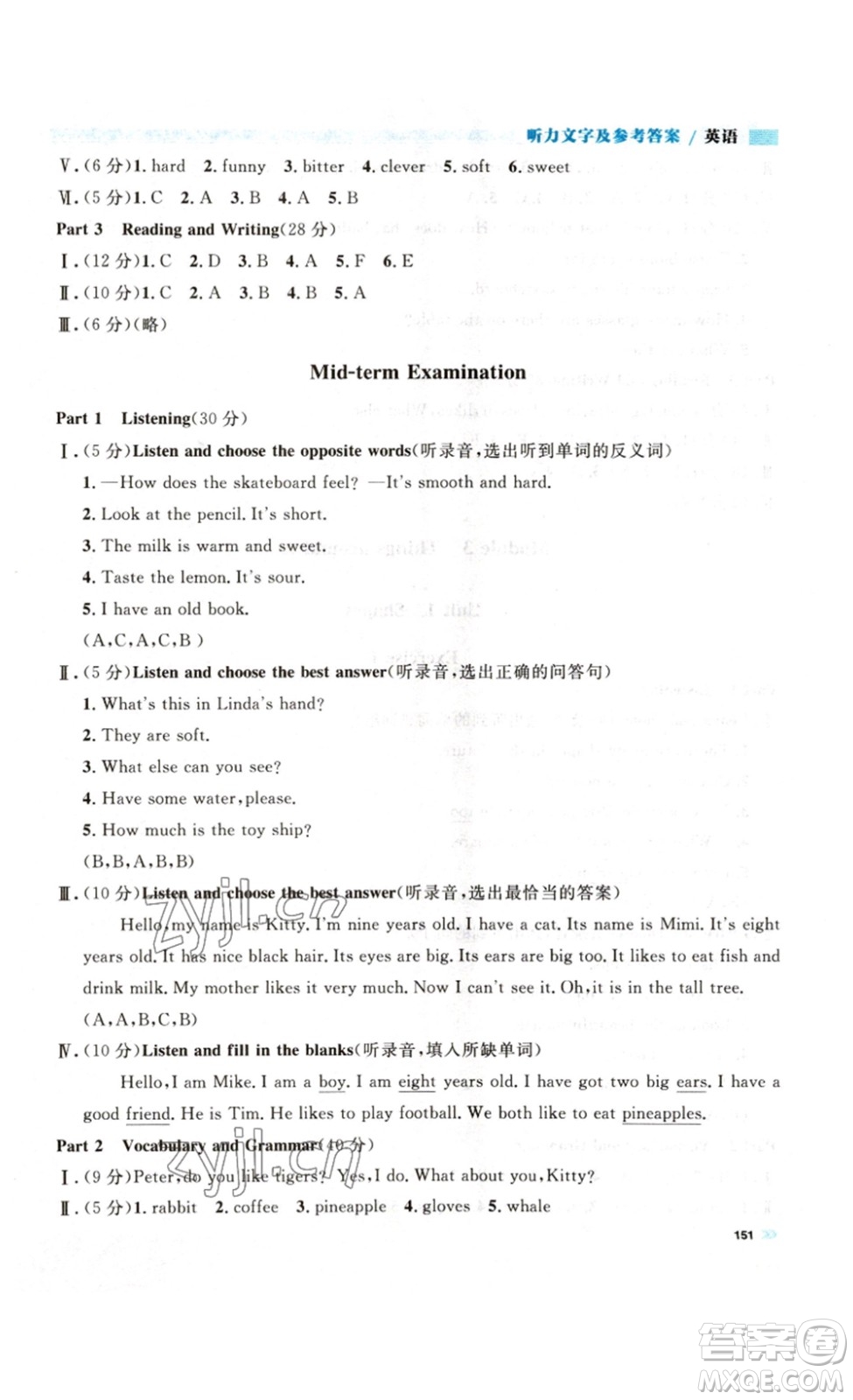 天津人民出版社2023鐘書金牌上海作業(yè)三年級英語下冊N版答案