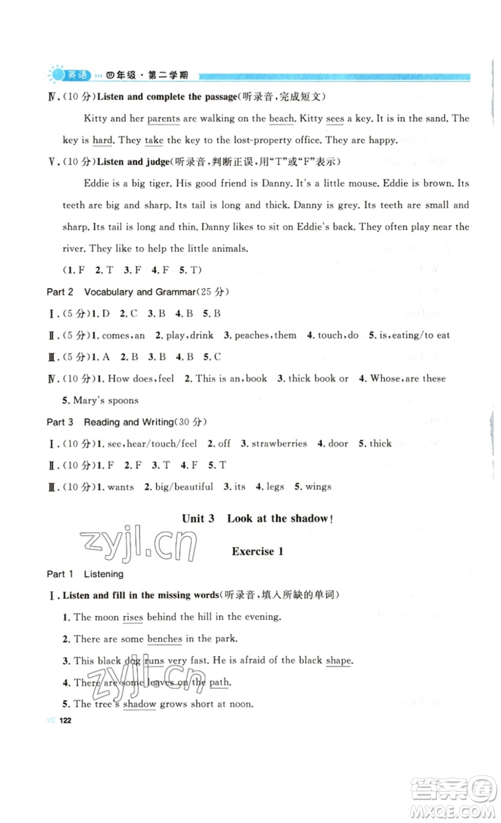 天津人民出版社2023鐘書金牌上海作業(yè)四年級英語下冊N版答案