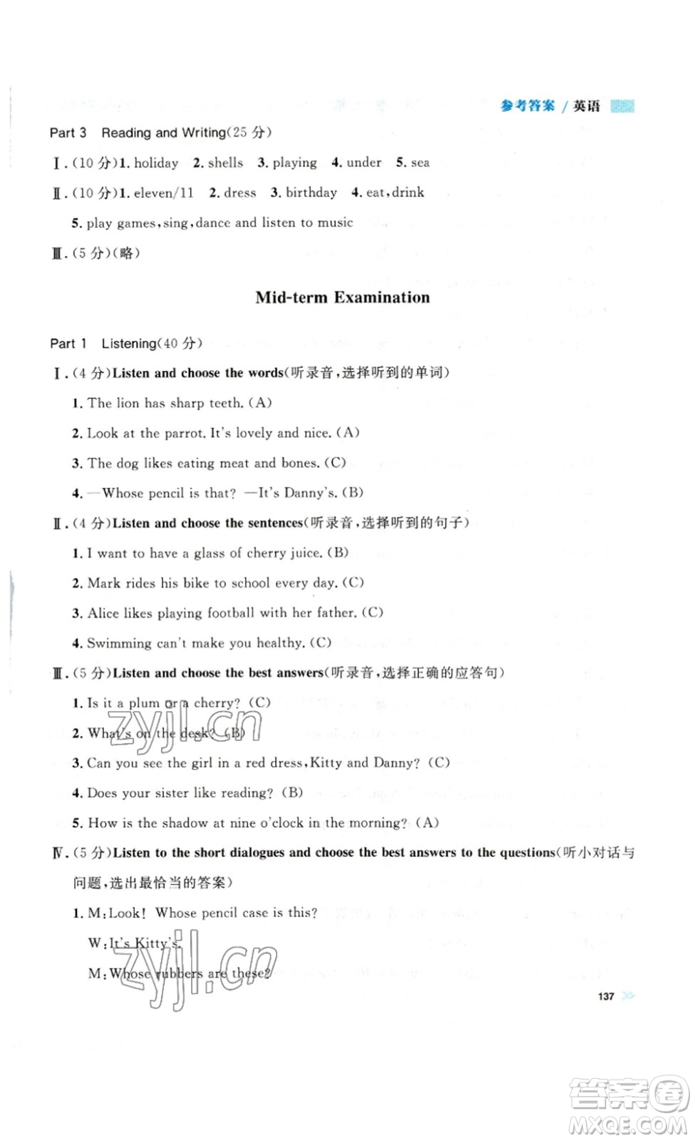 天津人民出版社2023鐘書金牌上海作業(yè)四年級英語下冊N版答案