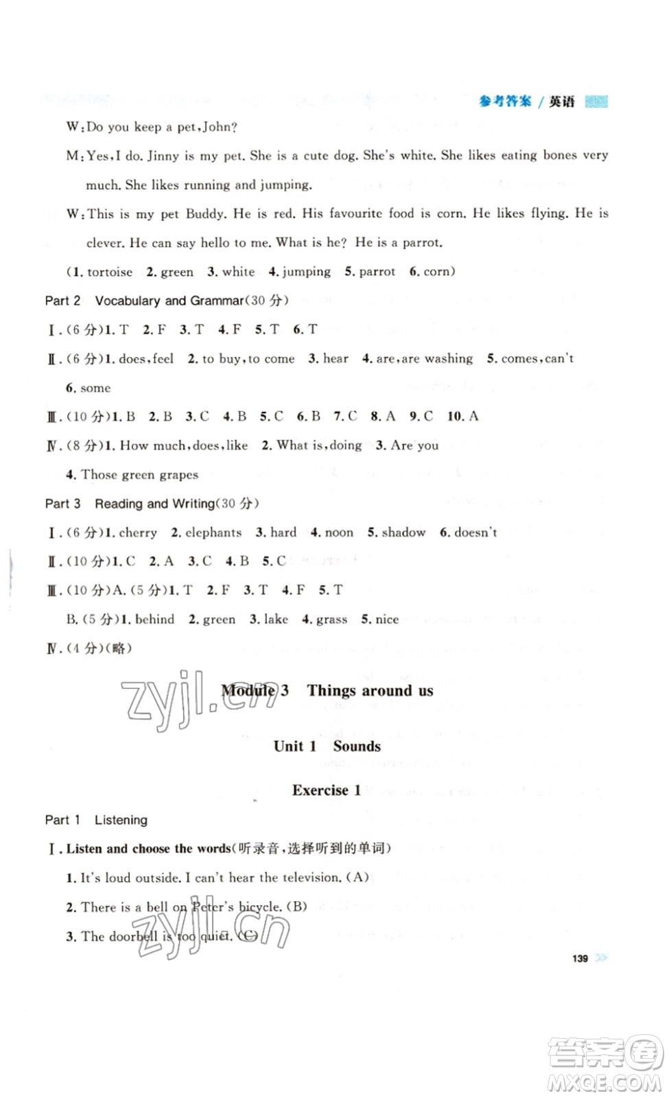 天津人民出版社2023鐘書金牌上海作業(yè)四年級英語下冊N版答案