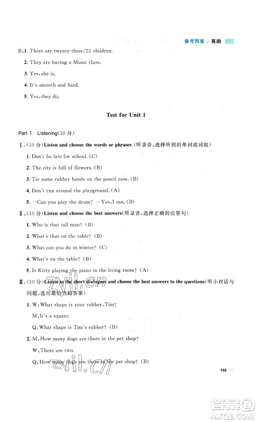 天津人民出版社2023鐘書金牌上海作業(yè)四年級英語下冊N版答案