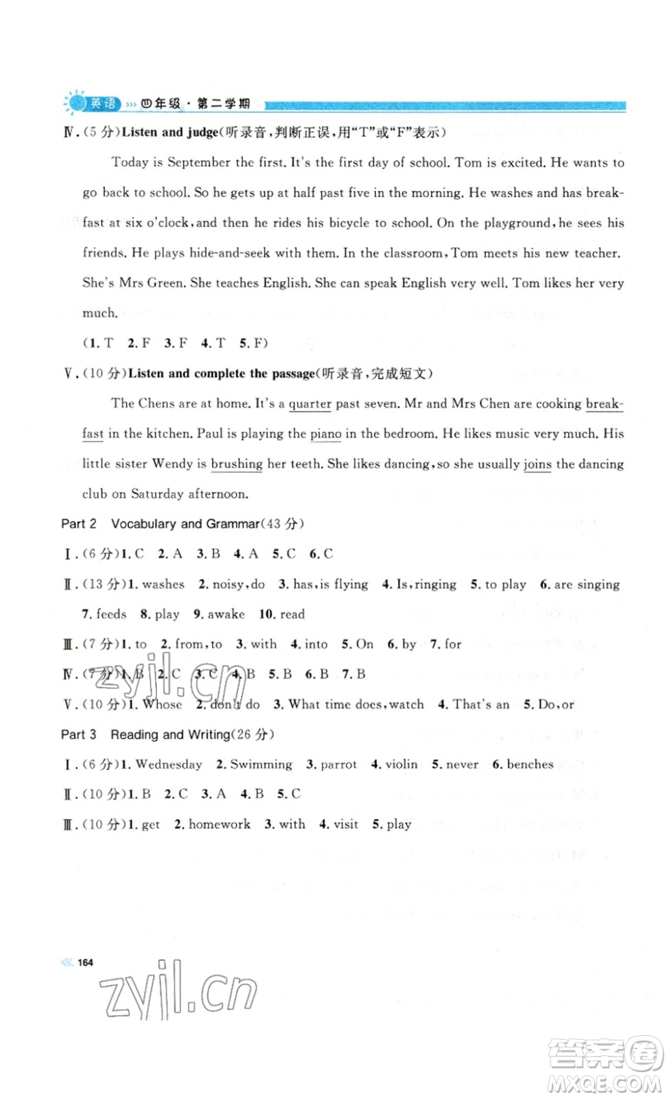 天津人民出版社2023鐘書金牌上海作業(yè)四年級英語下冊N版答案