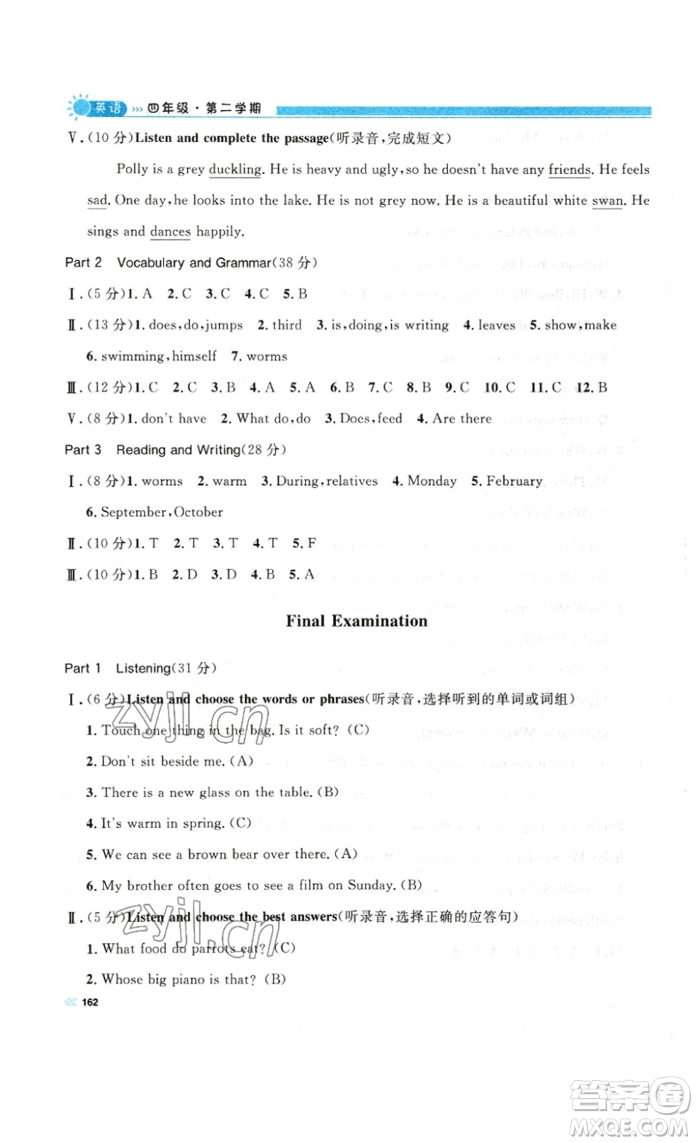 天津人民出版社2023鐘書金牌上海作業(yè)四年級英語下冊N版答案