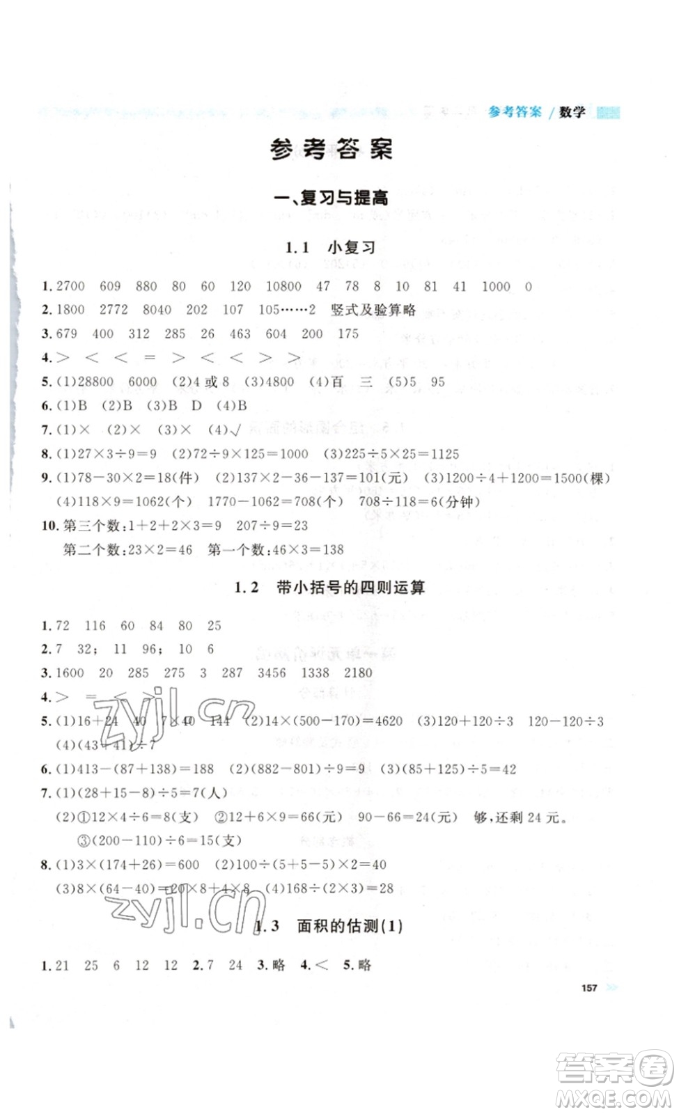 天津人民出版社2023鐘書(shū)金牌上海作業(yè)三年級(jí)數(shù)學(xué)下冊(cè)答案