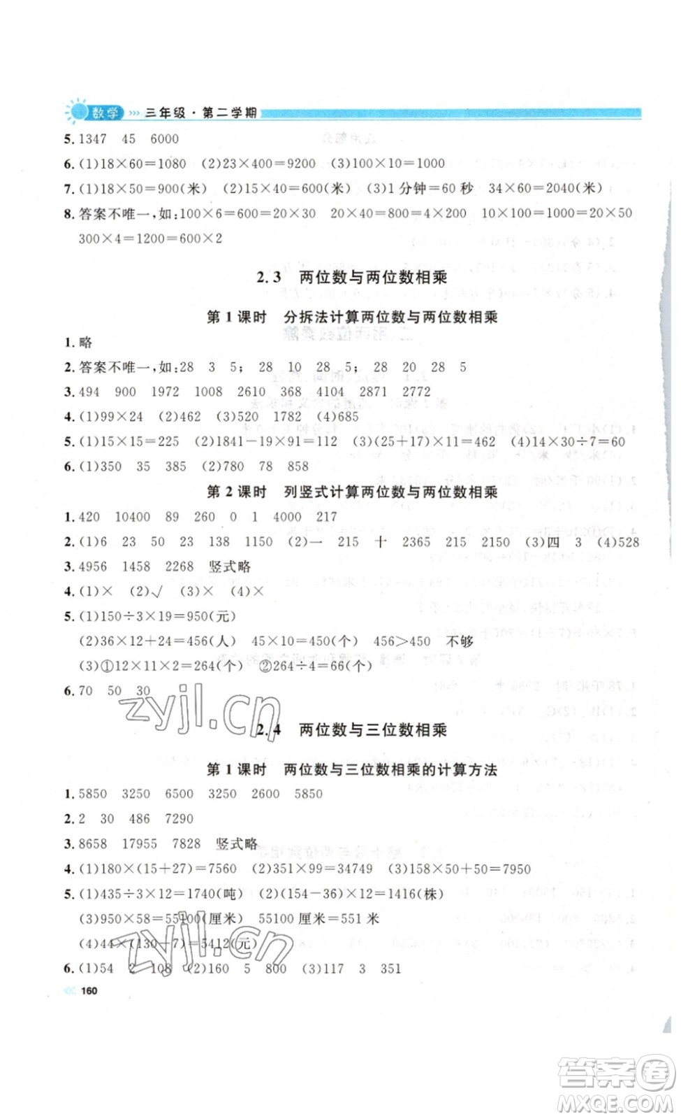 天津人民出版社2023鐘書(shū)金牌上海作業(yè)三年級(jí)數(shù)學(xué)下冊(cè)答案