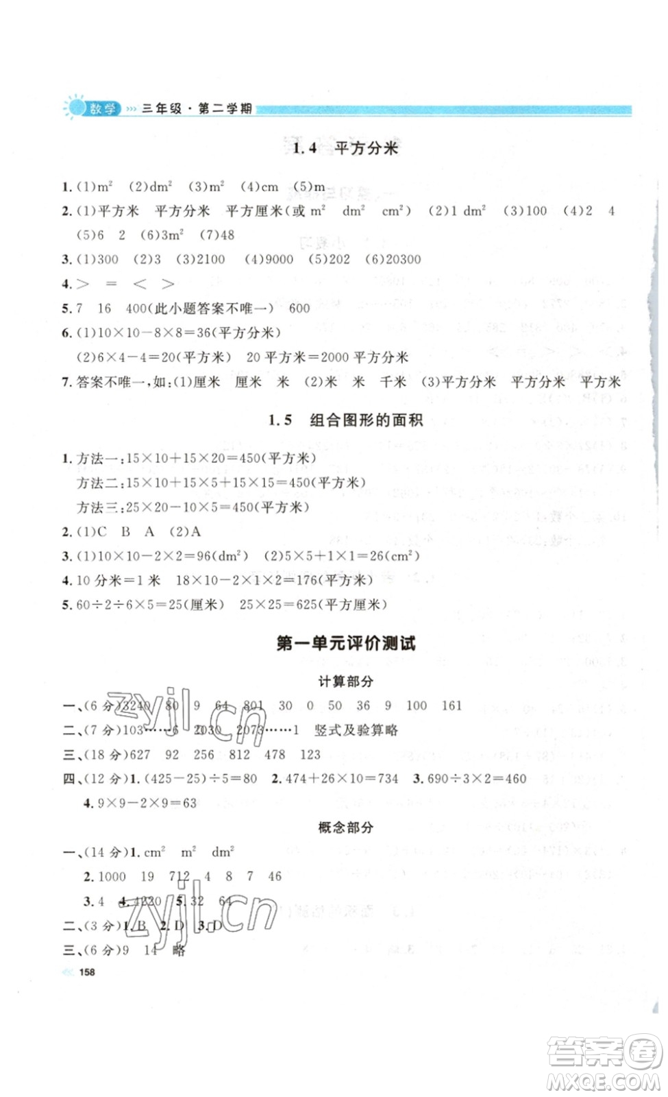 天津人民出版社2023鐘書(shū)金牌上海作業(yè)三年級(jí)數(shù)學(xué)下冊(cè)答案